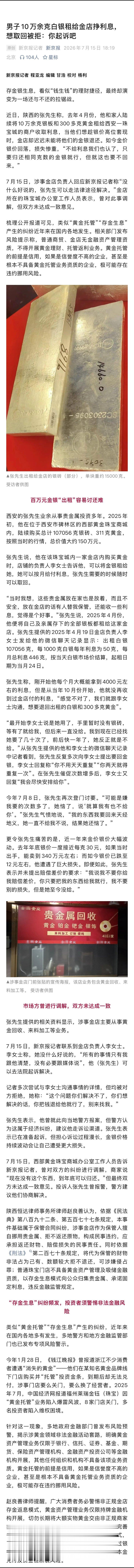 金店回应男子存百万金银想取回被拒 这种案子既不是偷盗也不是诈骗，属于民间的借贷纠
