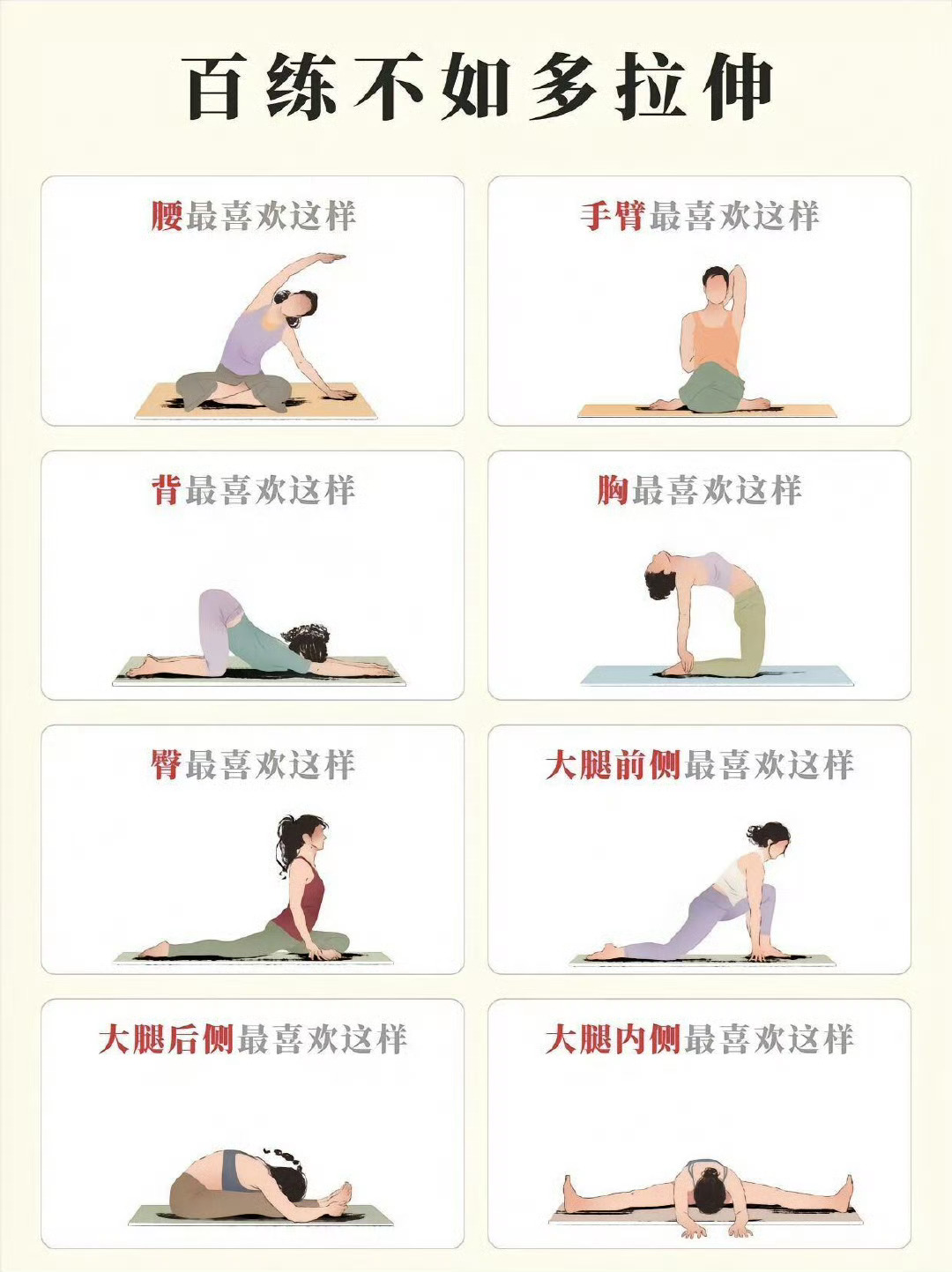 百炼不如拉伸｜8个动作拉全身 ​ ​​​