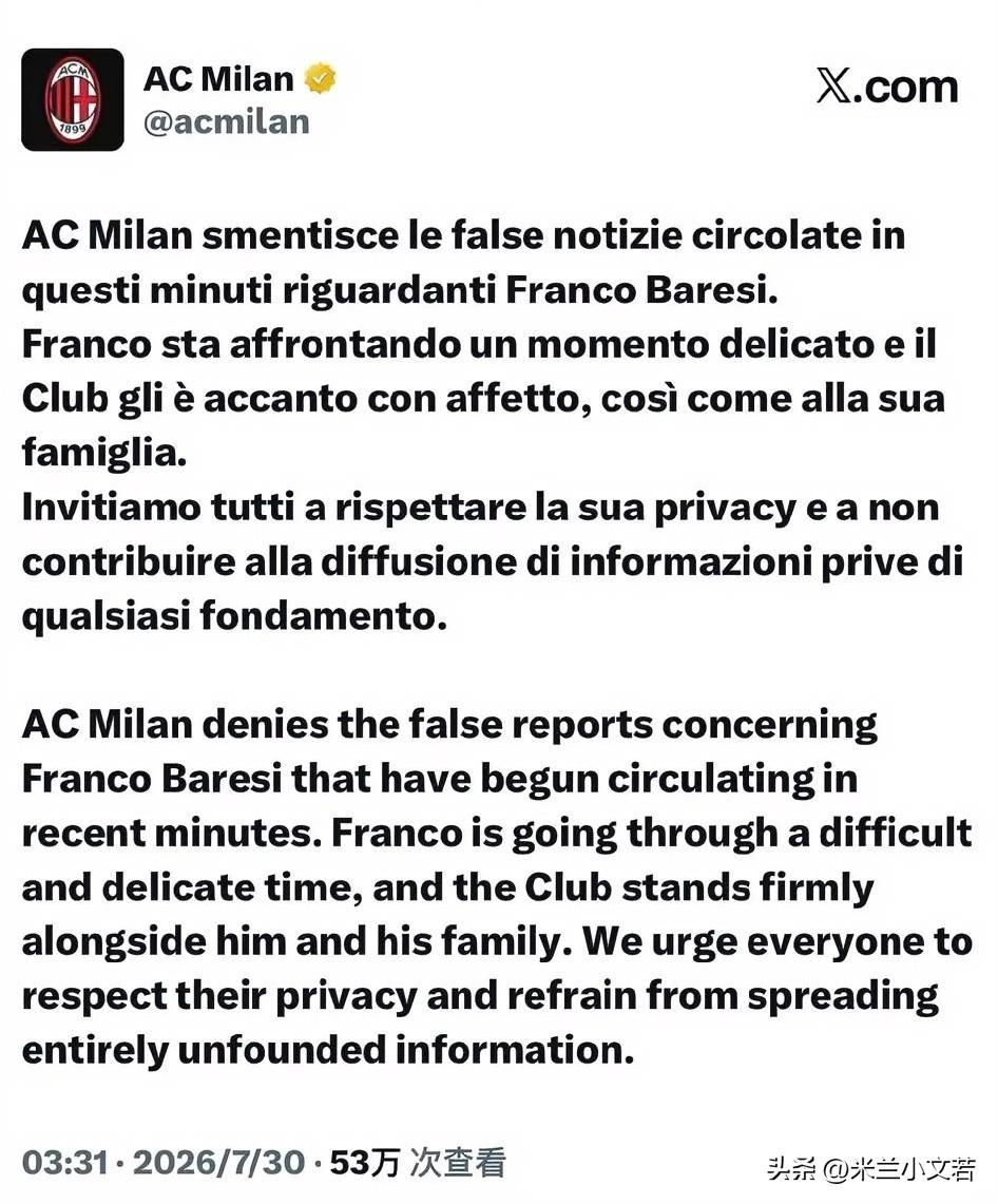 米兰官网辟谣！米兰副主席弗朗哥·巴雷西数月前曾经接受过肺结节手术，此时确实可能身