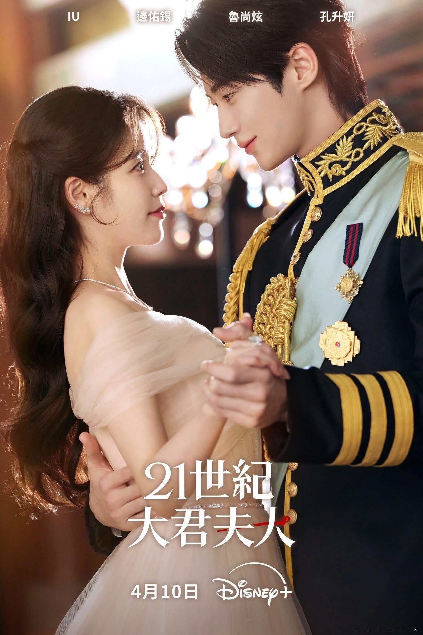 全新爱情韩剧《21世纪大君夫人》就在今晚首播～ 