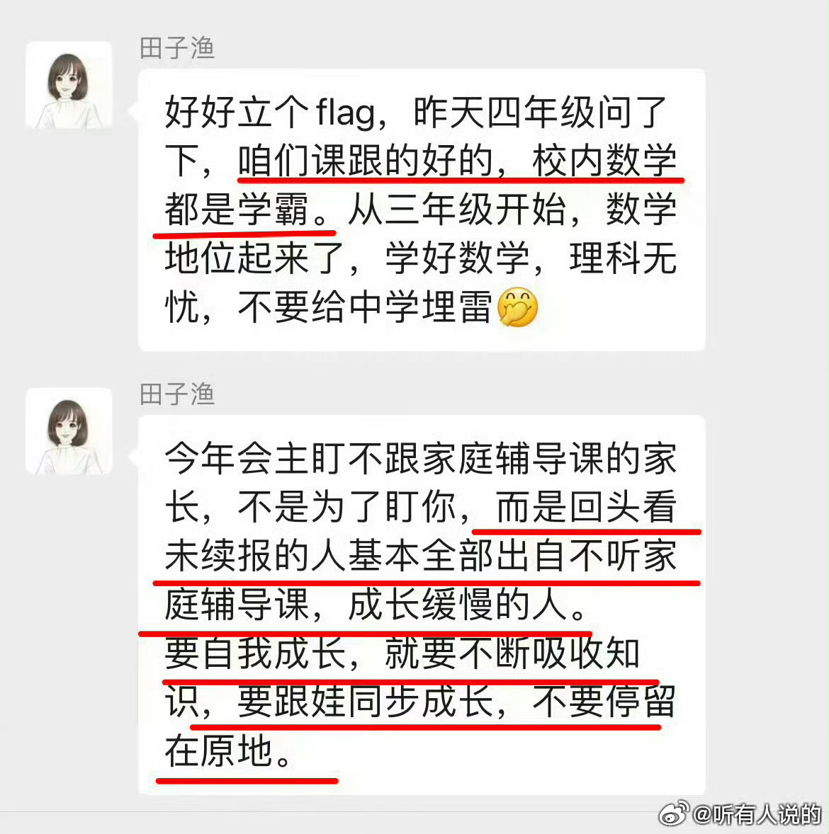 感谢姐姐分享之育娃无法简单复制去年今日 摘抄片段：“不代表所有家长心中都是有数的
