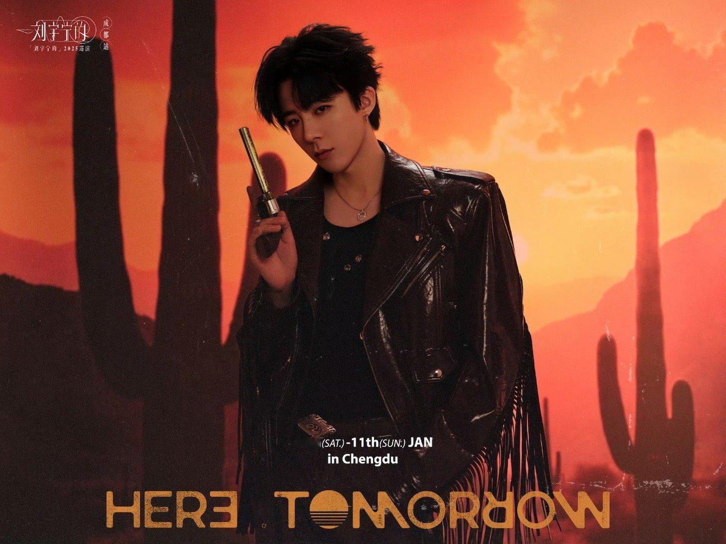 刘宇宁的2025巡演 | 刘宇宁的第二张专辑刘宇宁的 | 摩登兄弟不会太晚  纵