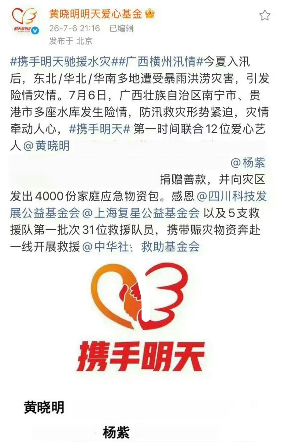杨紫捐赠情况杨紫总是第一批捐款人 用行动传递温暖力量 这些年来从未停止做公益杨紫