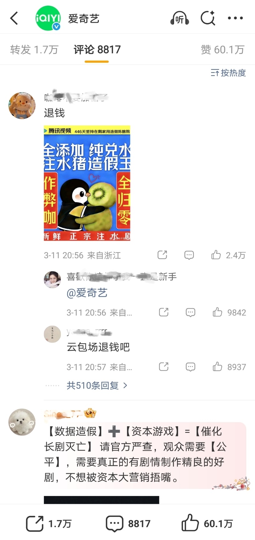 逐玉爱奇艺破万逐玉爱奇艺破万博沦陷了，粉丝都控不住了啊