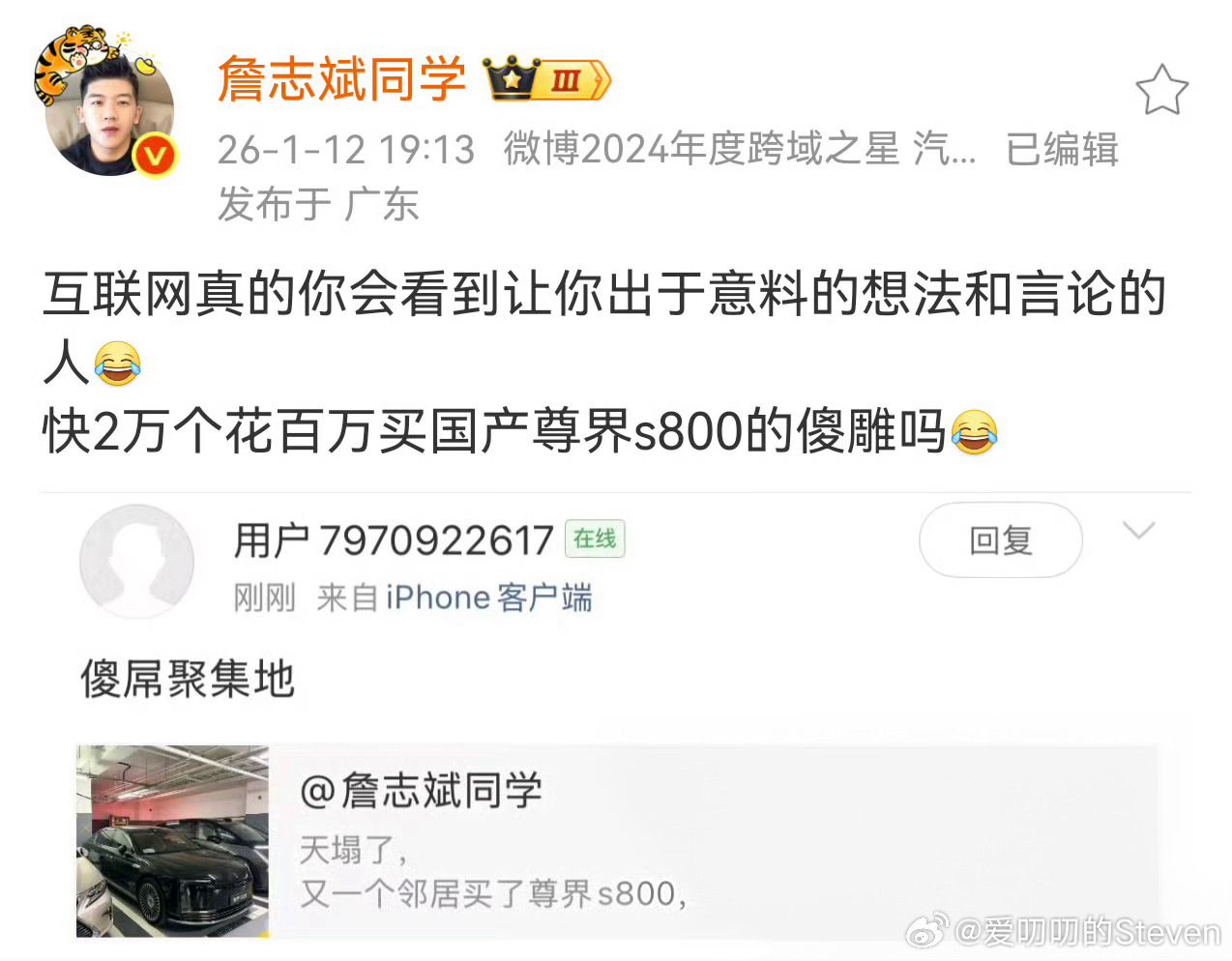 有的人为了黑而黑，认知无法提升永远看不起自己。事实证明尊界s800已经得到高端用