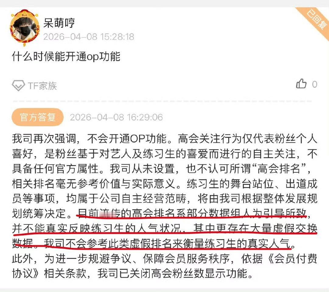 TF四代高会粉丝数关闭 目前排名并不能反应练习生的人气状况... 