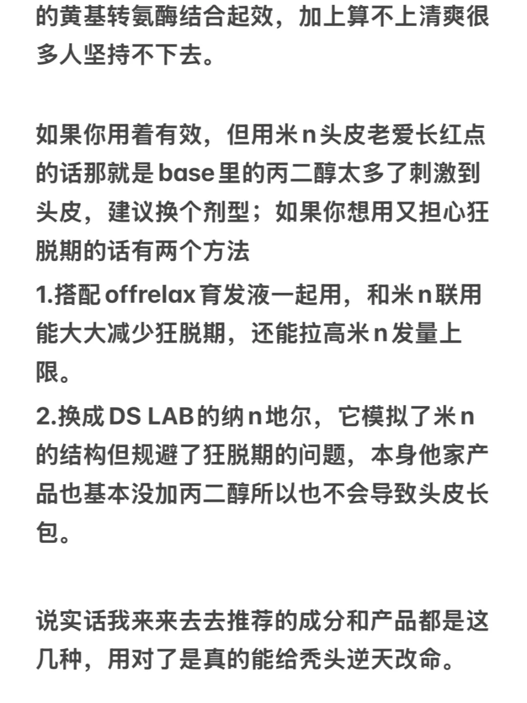 让你不掉毛甚至爆毛的  就那几个成分没变过