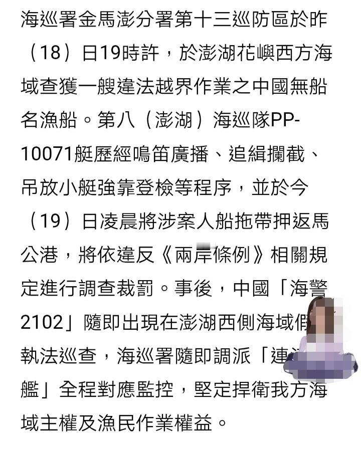 有一段时间没看到扣押大陆渔船的事，又来了。这是台方的一面之词，蹲个后续。 