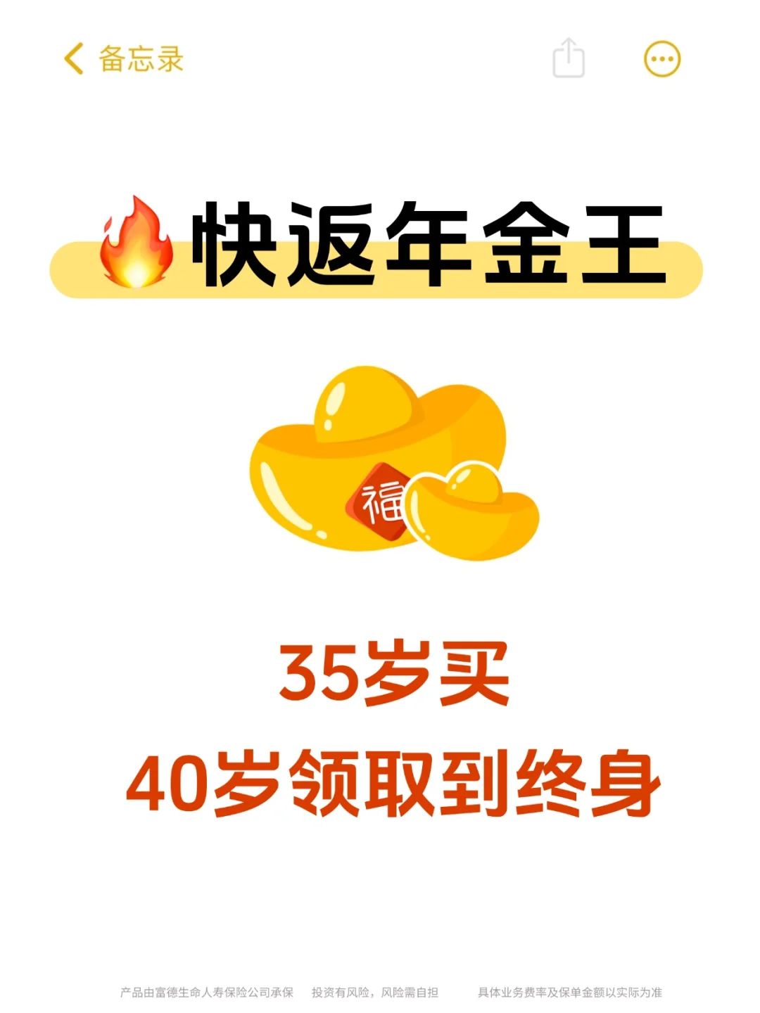 快返年金王太强了❗️我命由我不由天！