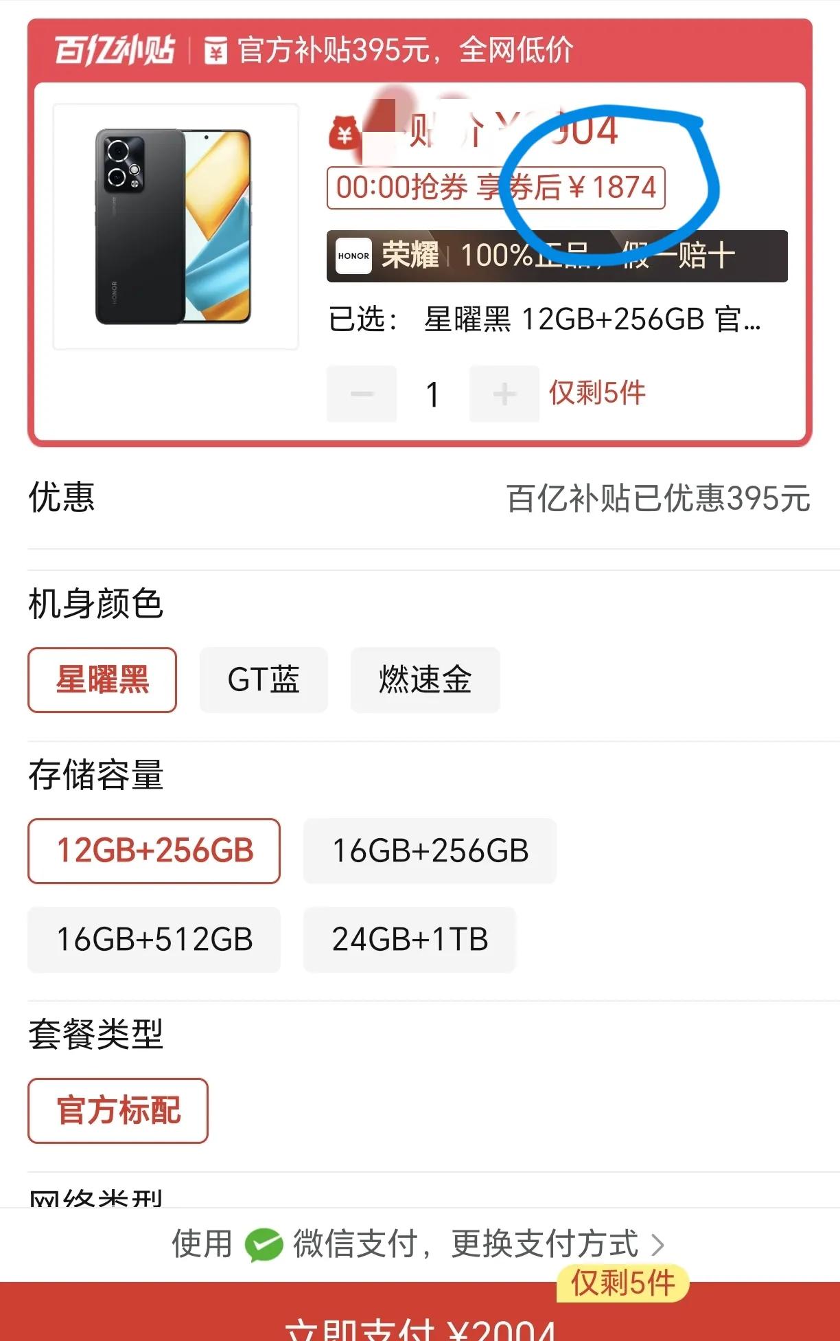 这也太劲爆了吧！荣耀90 GT的价格都杀到1800多了，这还等什么荣耀200，简