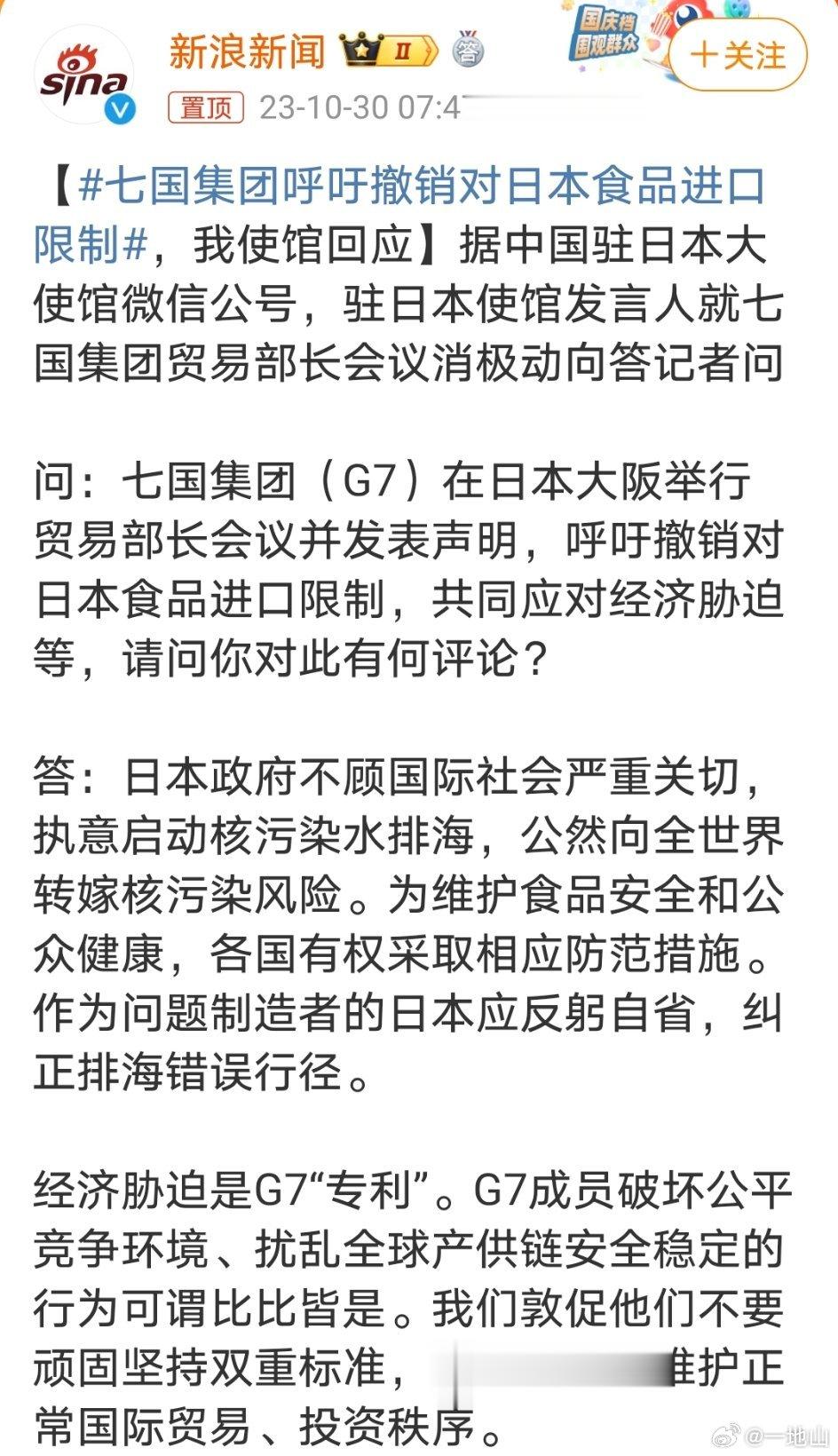 #七国集团呼吁撤销对日本食品进口限制#要吃你们吃，别拉别人！ ​​​