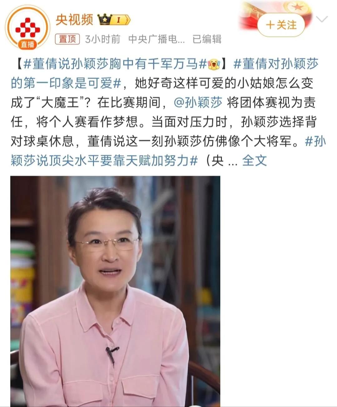 时刻这么久，重提孙颖莎，央妈给力！
力挺，爱护，宠爱有加，因为她优秀！
还想给她