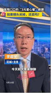 没实力就别玩！6月11日，广州，几家三甲医院的门口，3块钱一份的盒饭，有荤有素，