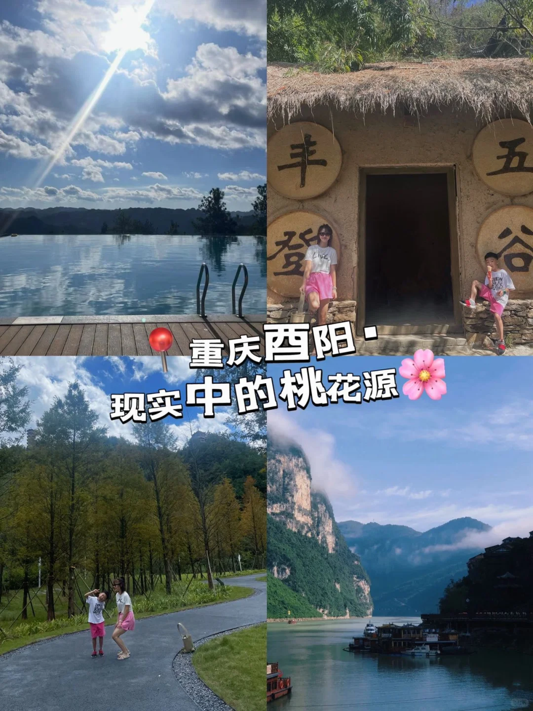 寻找心中的桃花源｜重庆酉阳之旅