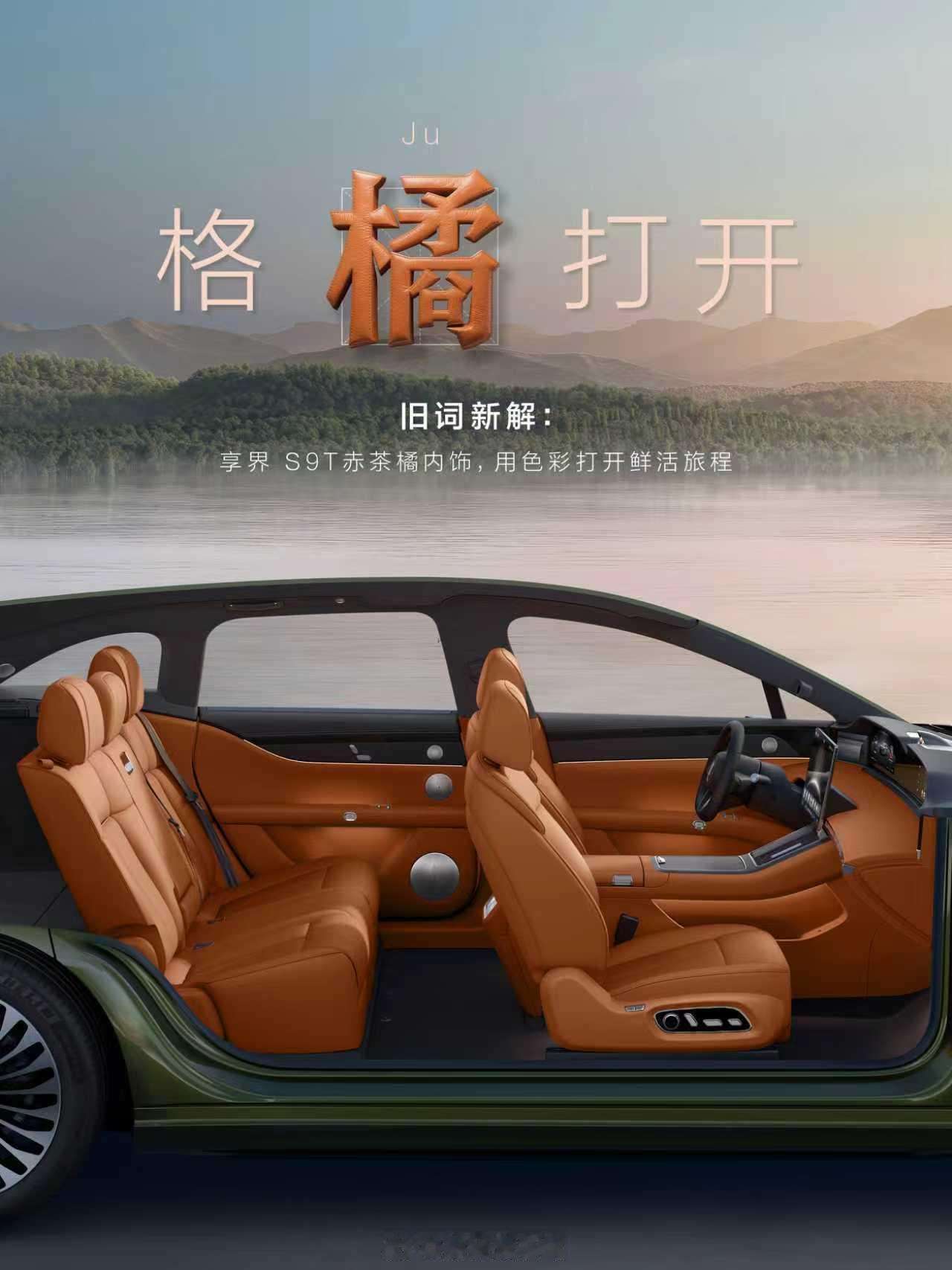 近日余承东官宣享界S9T预售时间，并且余承东首曝享界S9T内饰图 ，看起来确实很