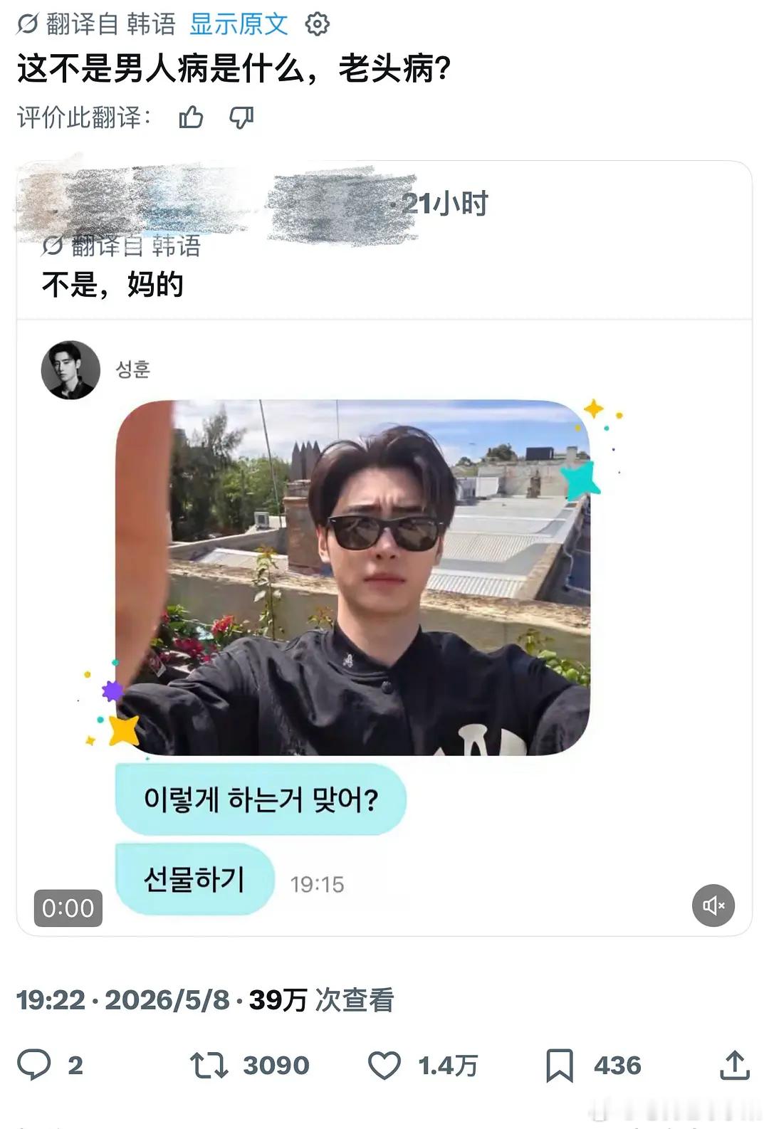 朴成训晒自拍 被网友评论有老头病朴成训气急败坏反驳：不是 你妈/的 