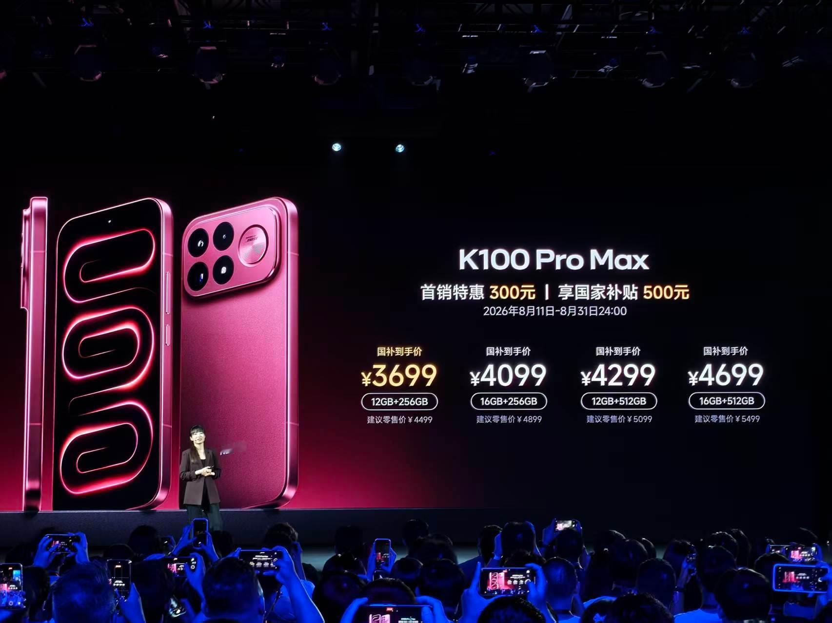 这个价格怎么样？红米K100Pro系列价格