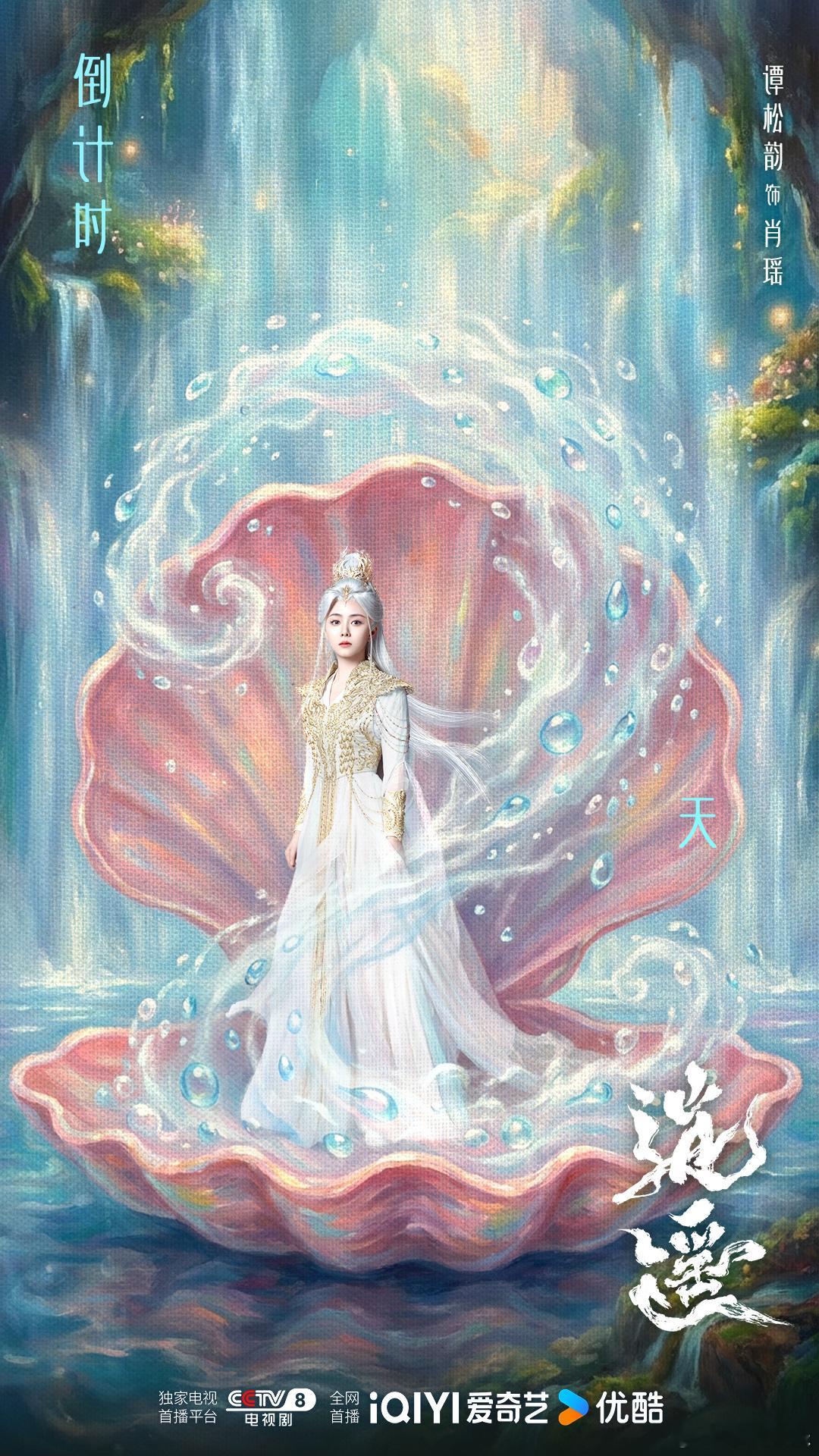 谭松韵逍遥白发海报 谭松韵《逍遥》白发海报，期待肖瑶登场整顿万妖谷，不见不散～