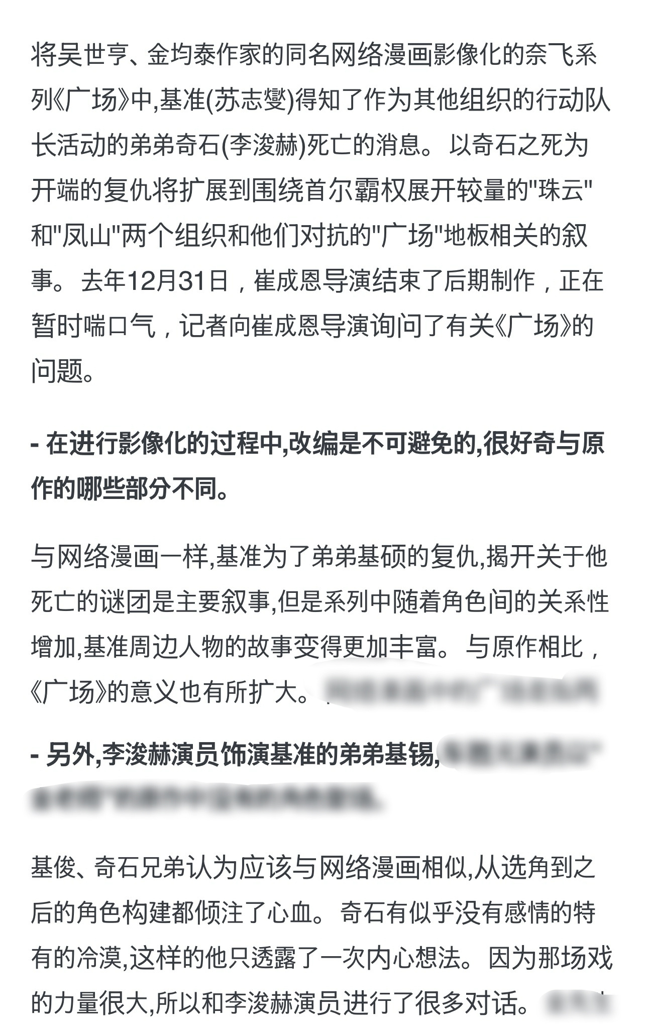 李浚赫在《广场》里扮演男主苏志燮的弟弟，戏份不多，但是故事因为他扮演的角色的死亡