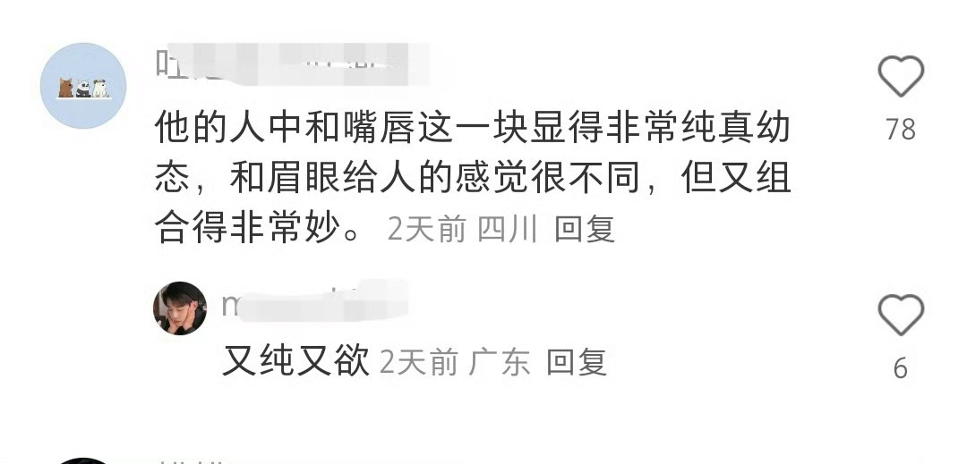 嘿嘿嘿又翻到这个帖我也喜欢他这个窝窝，真的很天然萌