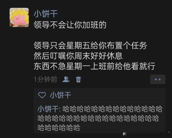 《这就是所谓的领导做派》 ​​​