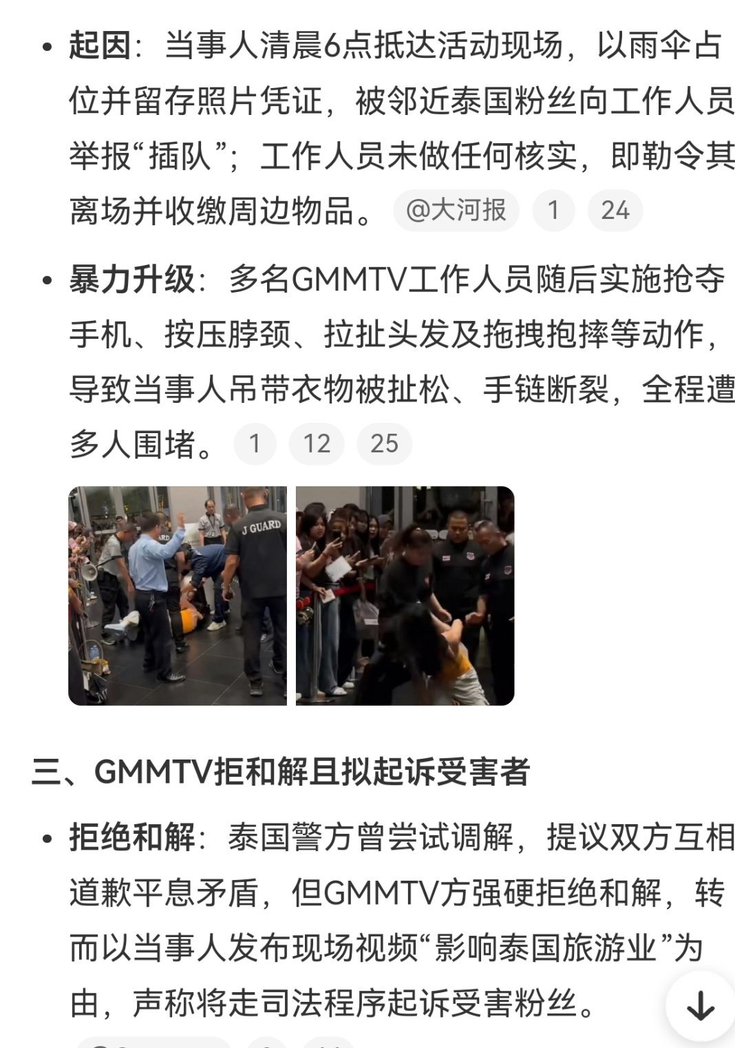 中国粉丝被泰国gmm工作人员打涉事艺人Junior、Mark二人就在现场，全程冷