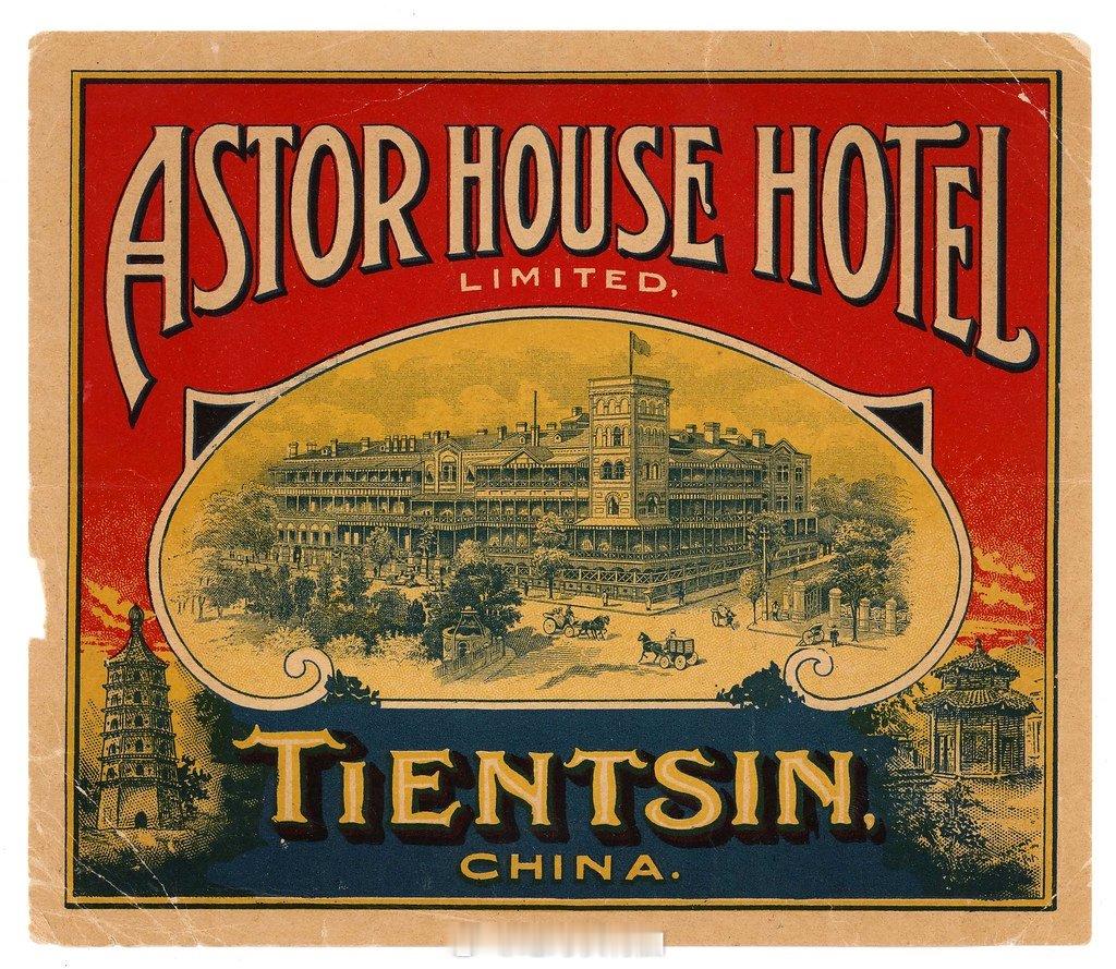 Astor House Hotel 也就是利顺德大饭店。#天津利顺德大饭店# #