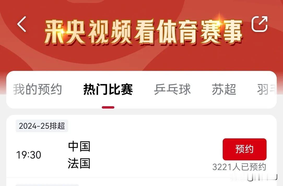 VNL世联赛北京站🇨🇳女排对阵🇫🇷女排
        19：30央视频