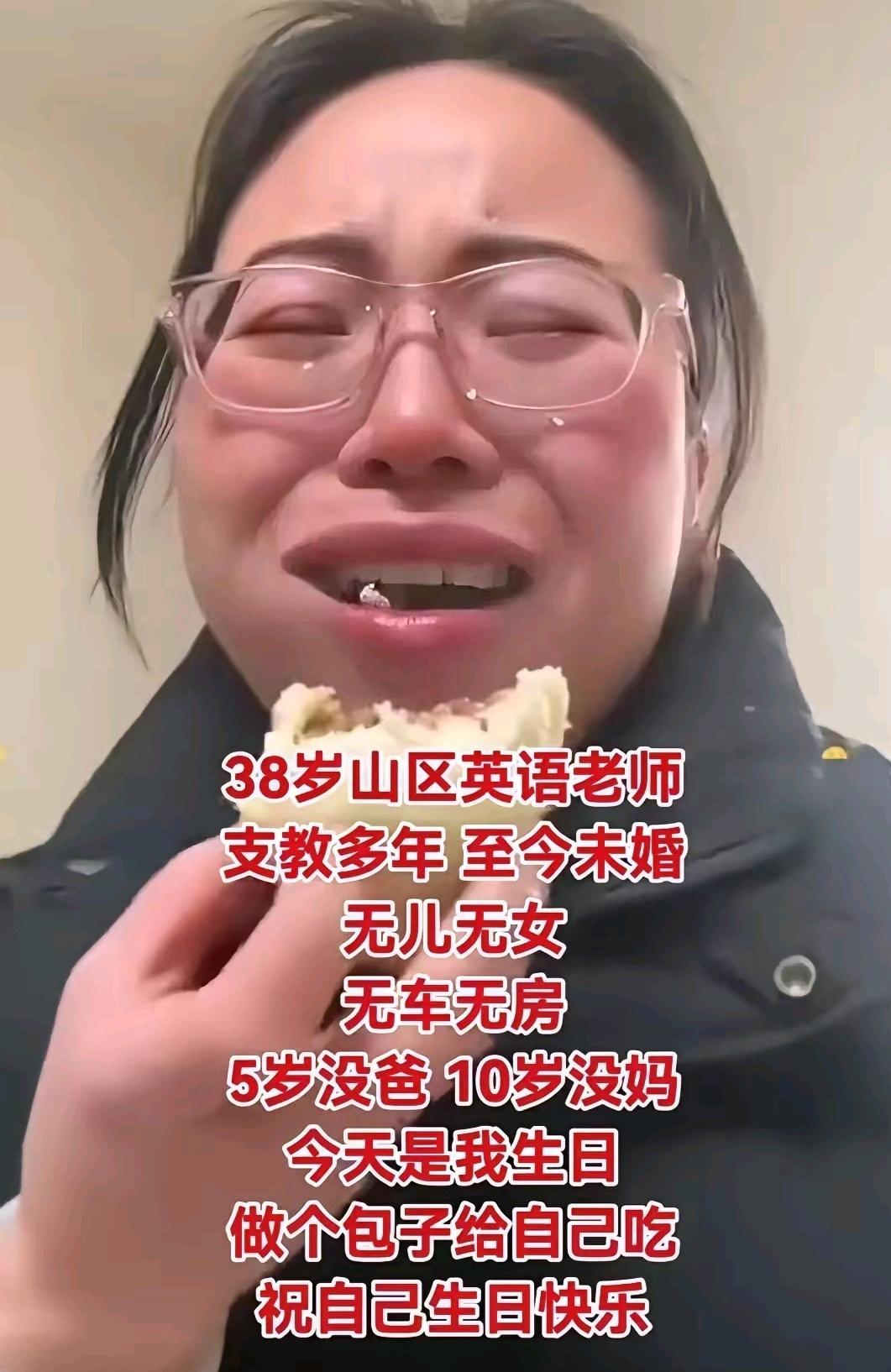 38岁，身为山区英语老师，已支教多年。至今孑然一身，无儿无女，亦无车无房。5岁失