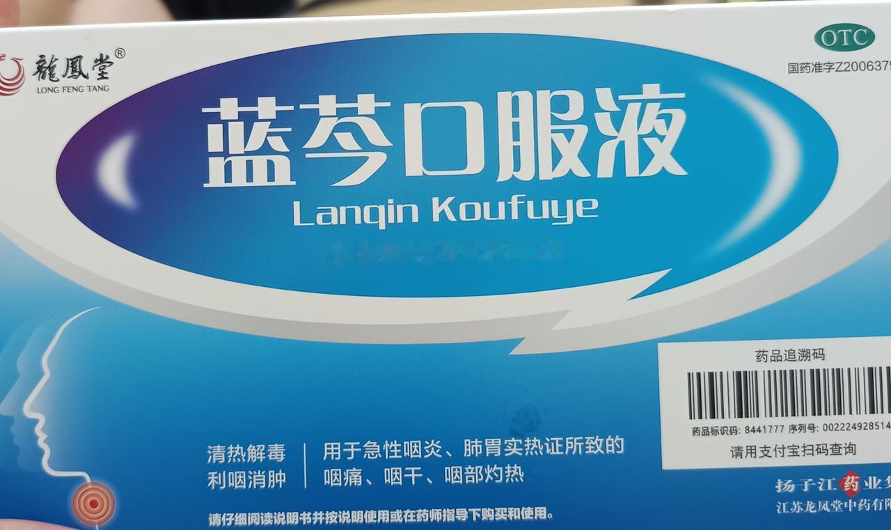 孩子回家说嗓子疼，因天色已晚，我只能去小区楼下的药店买药。选了好几种，店员都说是