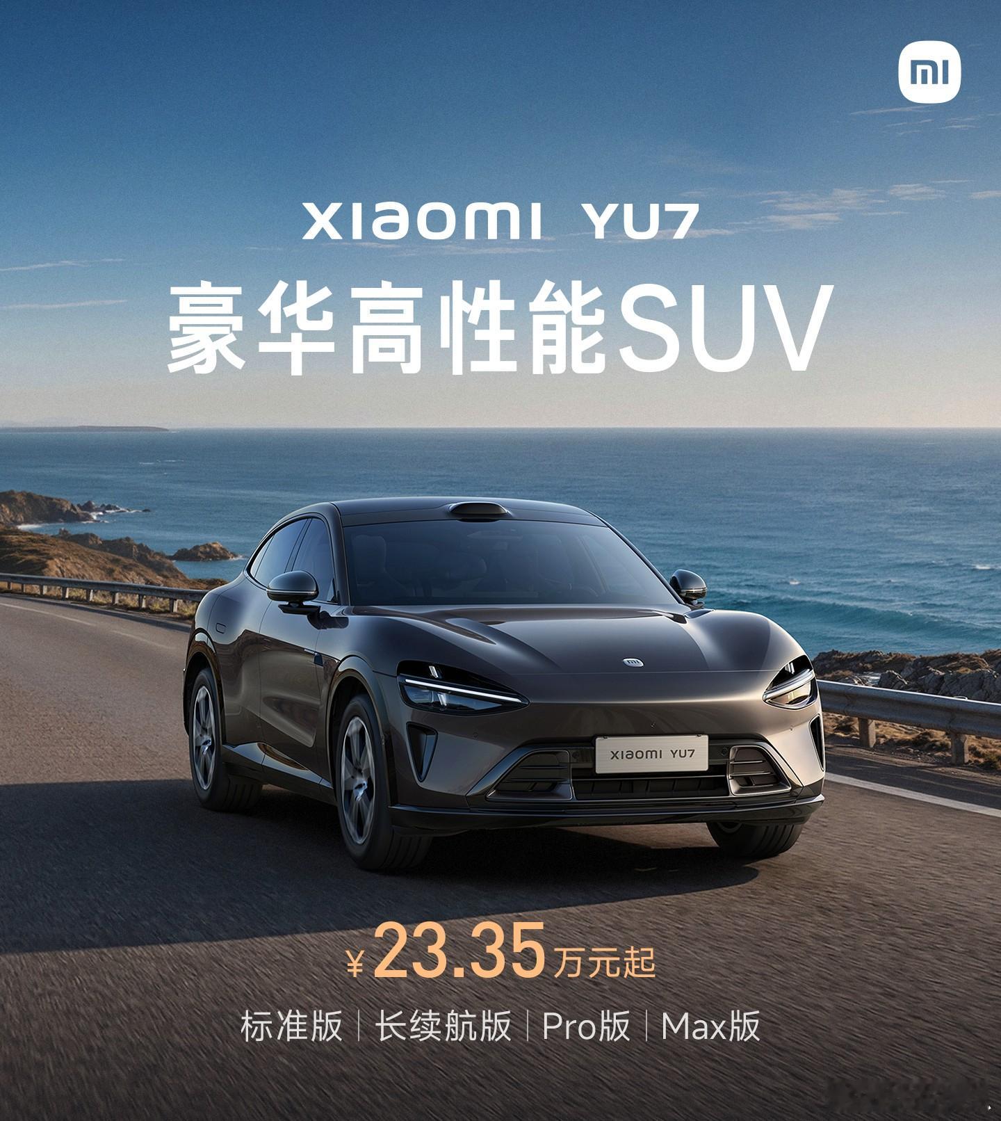 雷军回应为何只公布锁单量小米YU7首战ModelY八败两胜 昨天的小米发布会大家
