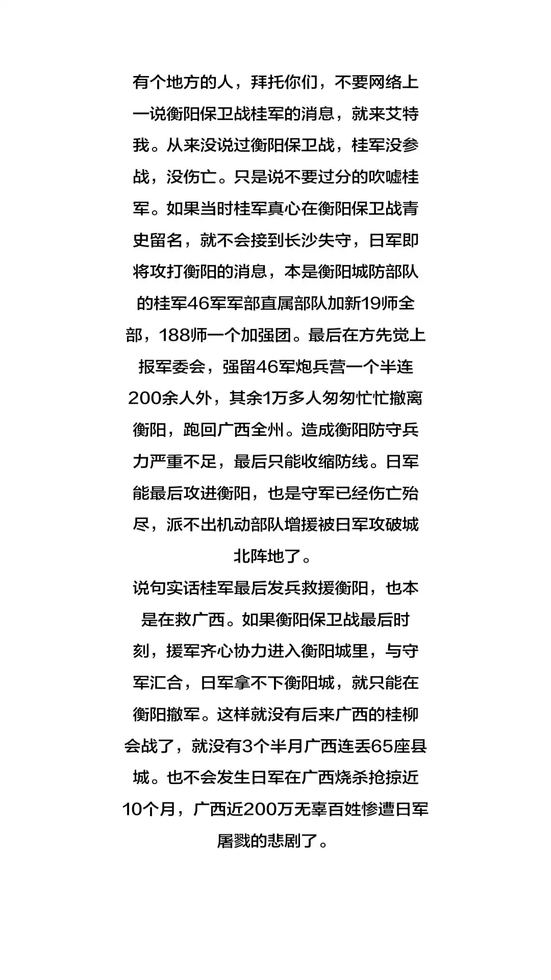 视觉灵感收集 衡阳保卫战桂军广西