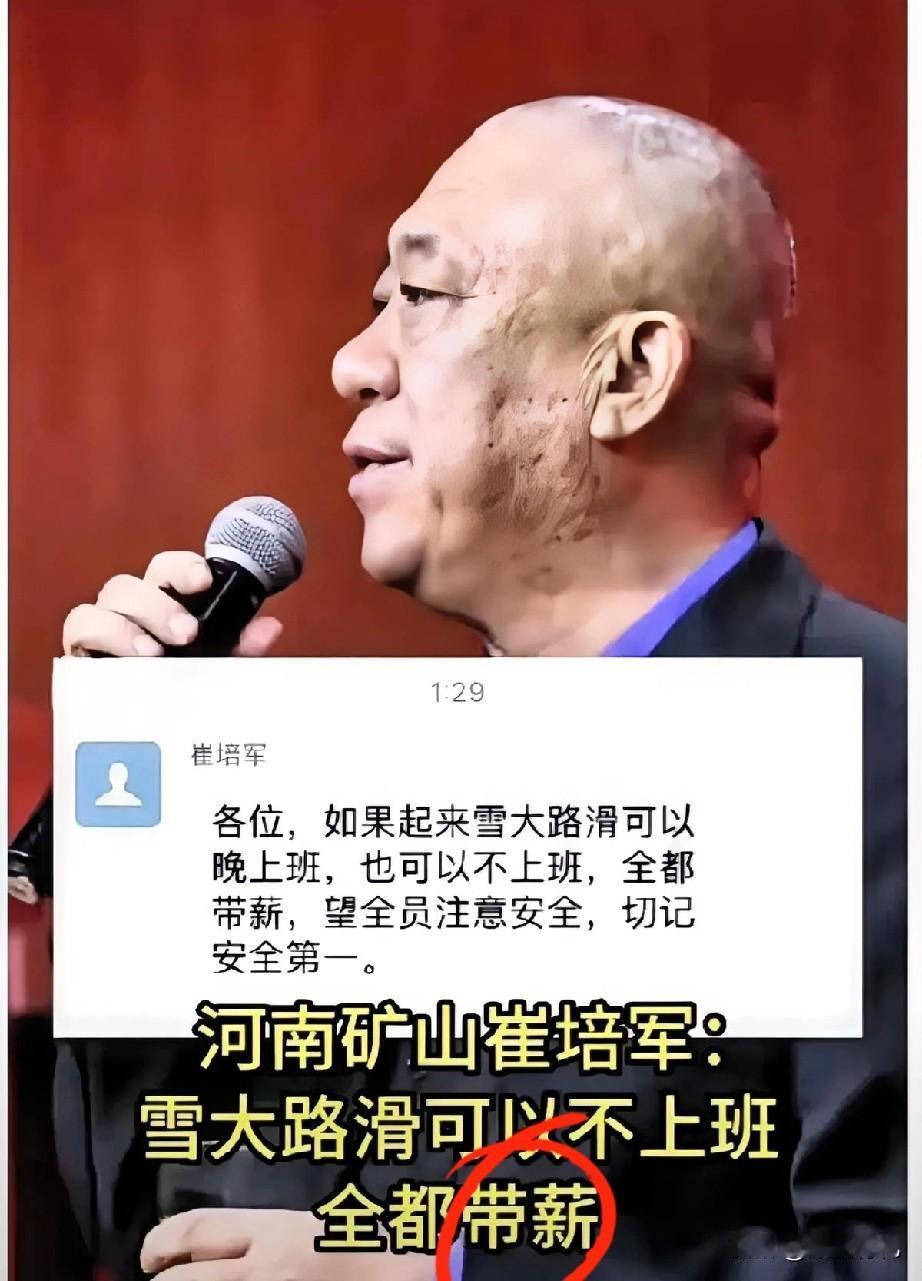 又是眼红的一天

河南这雪还没下多大，河南矿山老总崔培军就在群里边发话：“各位！