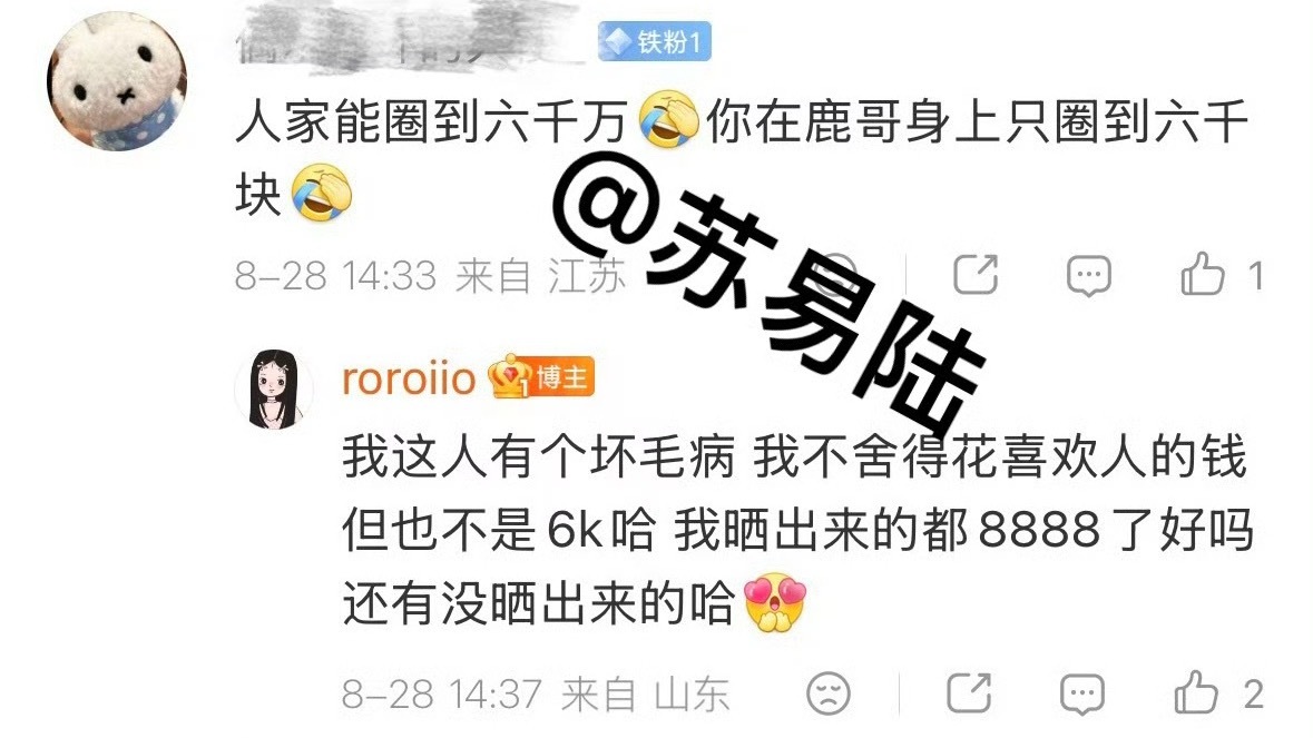 司晓迪曝鹿晗给她花了不止8888元 哈哈哈哈加一起也就万八千的数额就不用拿出来说