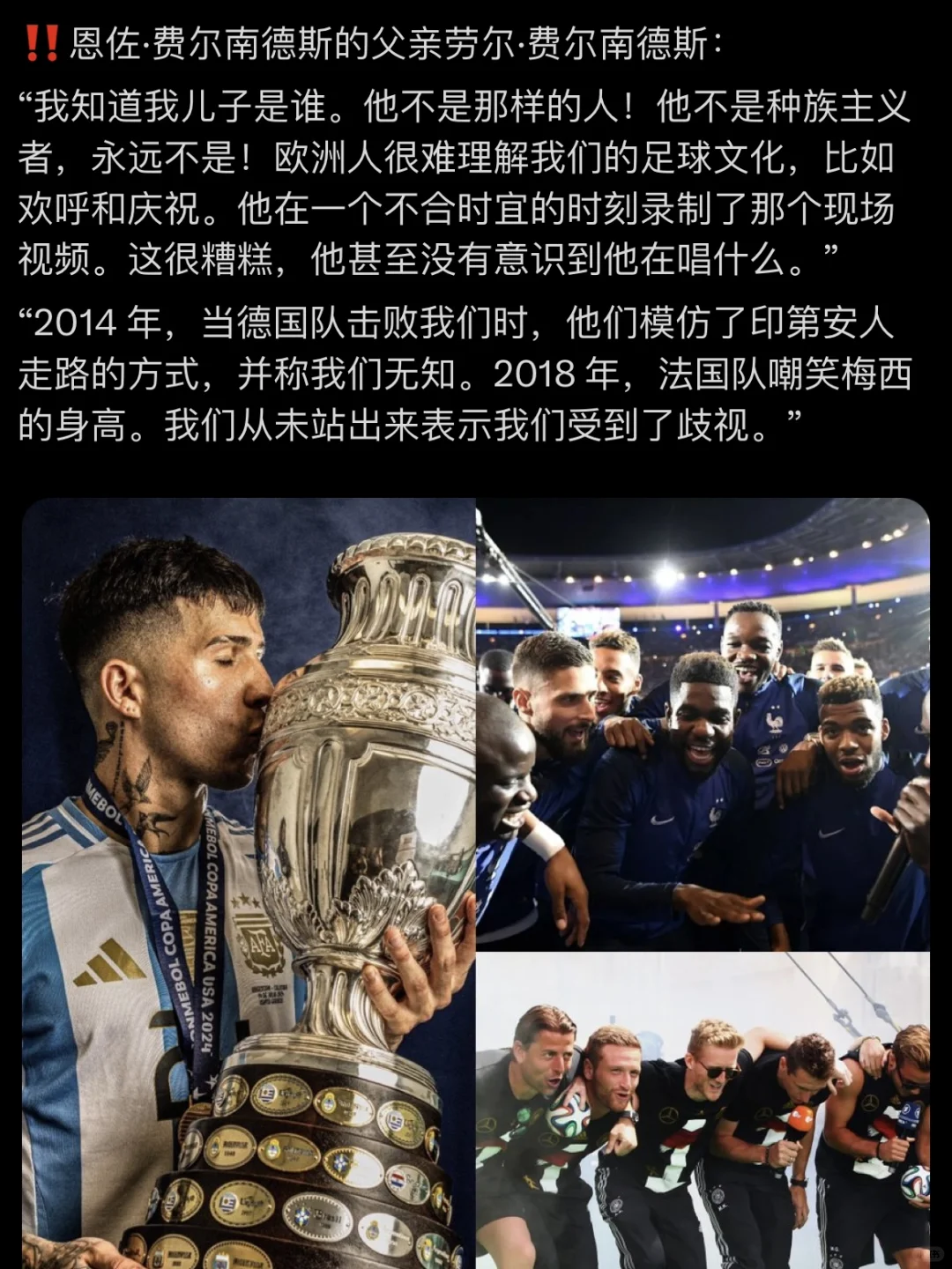 恩佐父亲：法国嘲笑梅西身高，我们没说被歧视