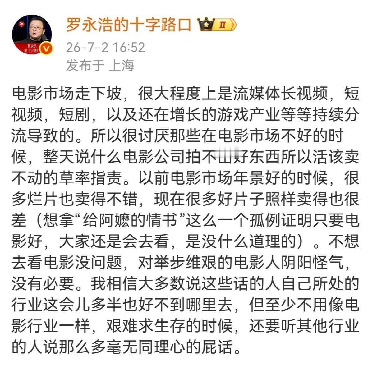 罗永浩发帖喊话网友没必要对举步维艰的电影人阴阳怪气，我寻思大家原本就没有阴阳怪气