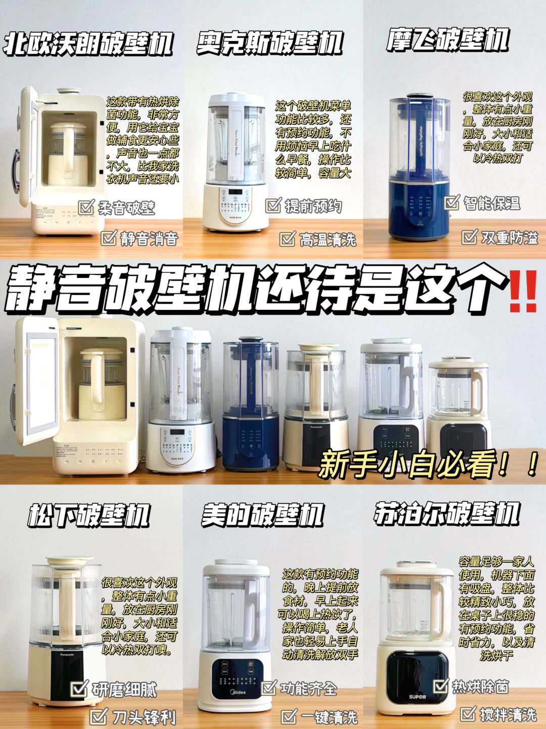 实话实说❗️新品破壁机不踩雷看这里❗️