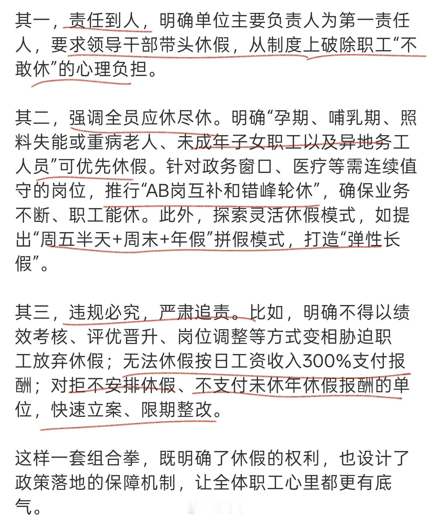 河南休假新政网友建议全国抄作业北京是首都，我建议从北京开始试点