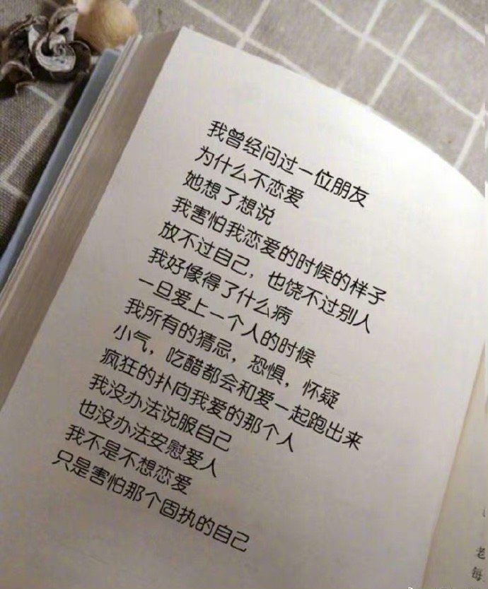 你为什么不恋爱了？