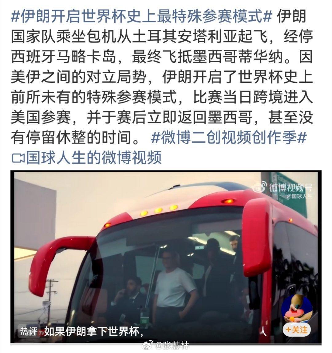 伊朗开启世界杯史上最特殊参赛模式美国政府不阻拦伊朗运动员，能给伊朗参赛机会，还算