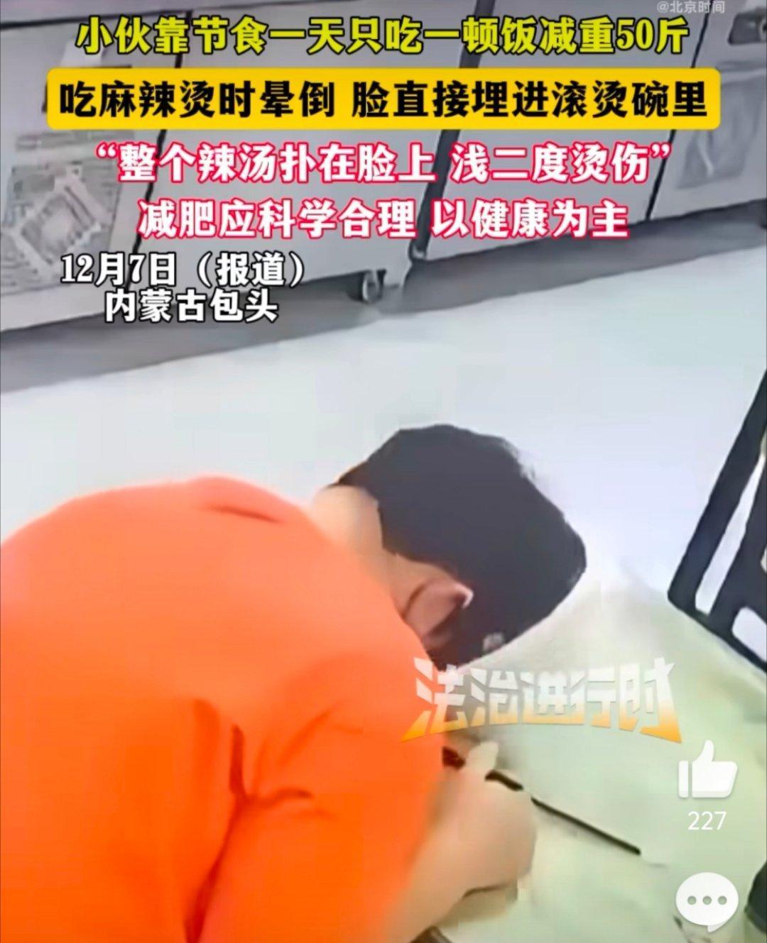 节食减重50斤吃麻辣烫时晕倒被烫伤这应该是他自己的问题吧，跟商家无关吧