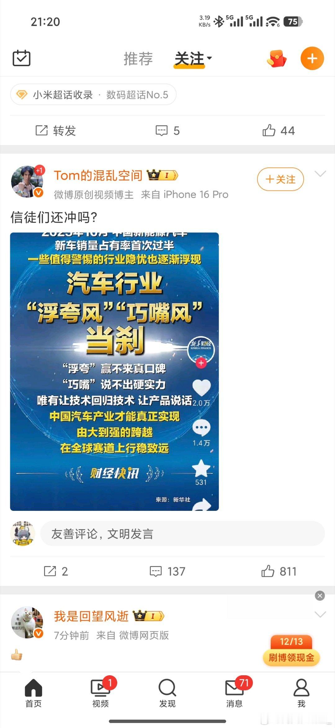 怪不得现在不讲什么贴地飞行凌波微步玄武车身了信徒们还冲吗？ 