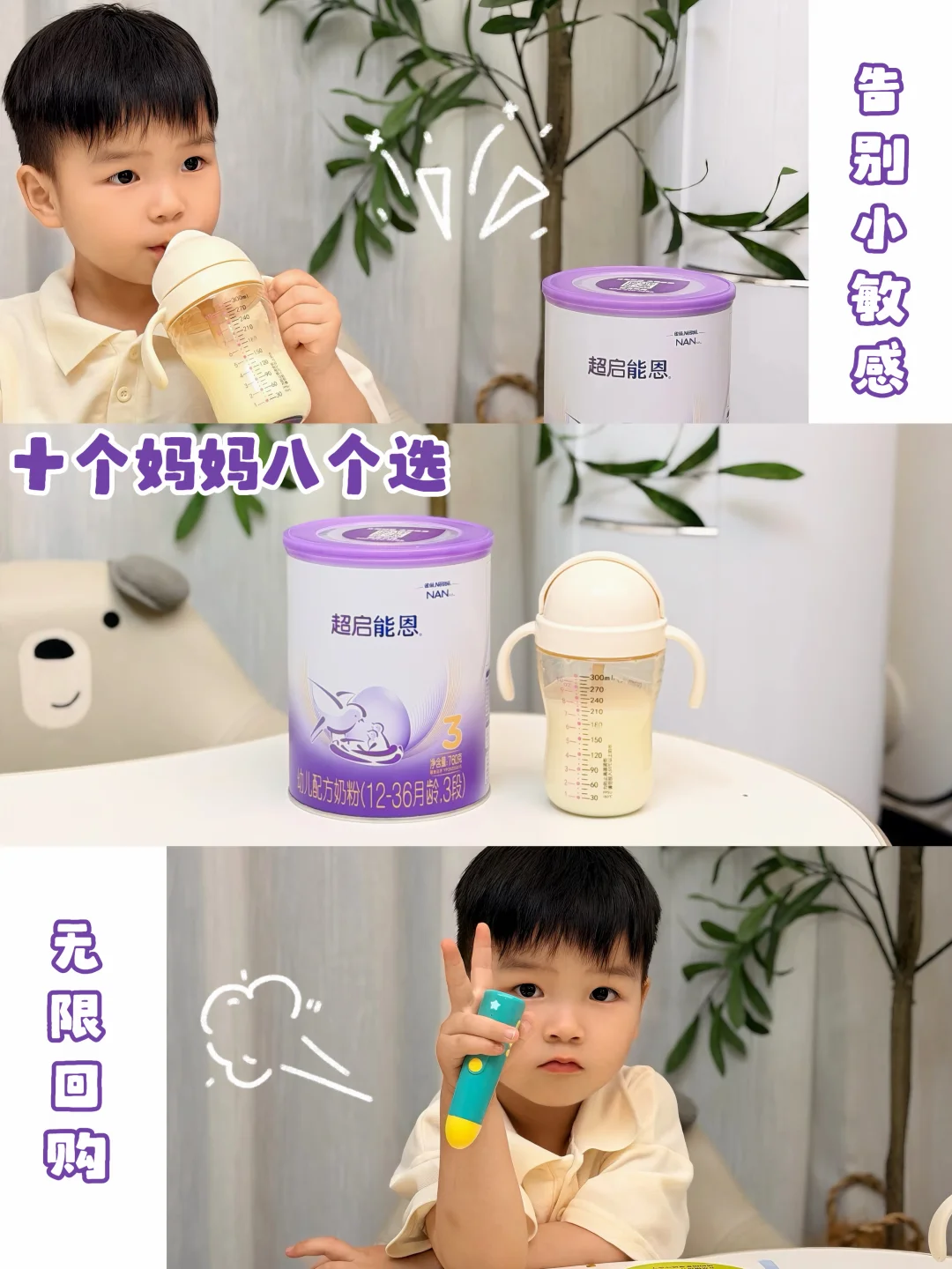 选奶避坑，从质疑雀巢到最后还是选了超启🥛