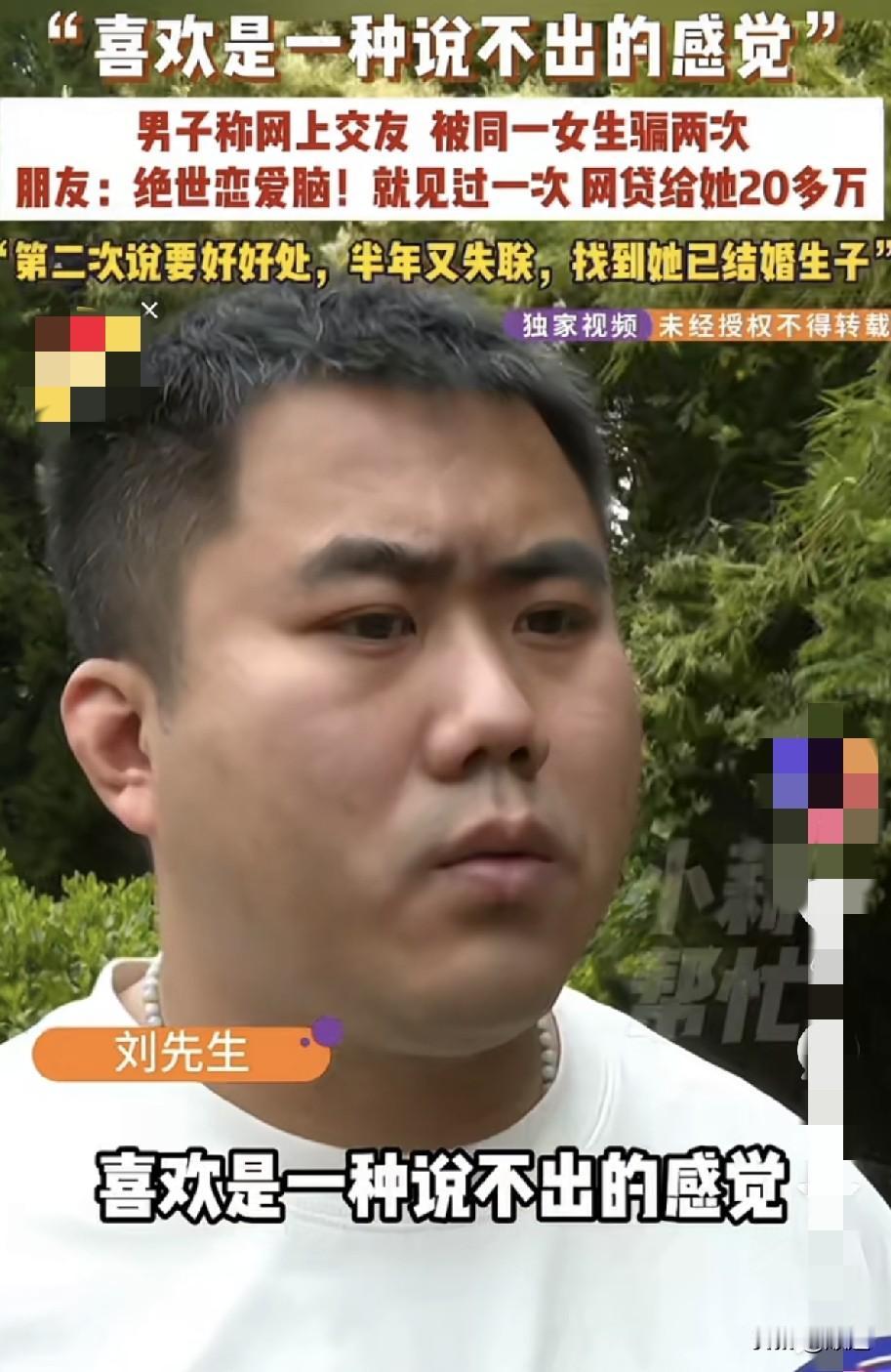喜欢是一种说不出来的感觉。
这是男子网恋后发自肺腑说出的一句话。
男子和女友网恋