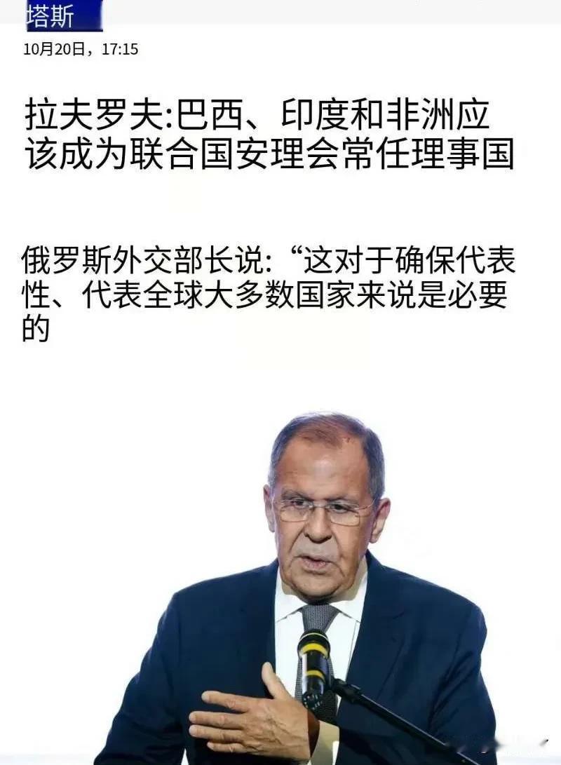 塔斯社：拉夫罗夫建议拉印度、巴西等“入常”
2024 年 10 月 20 日，莫