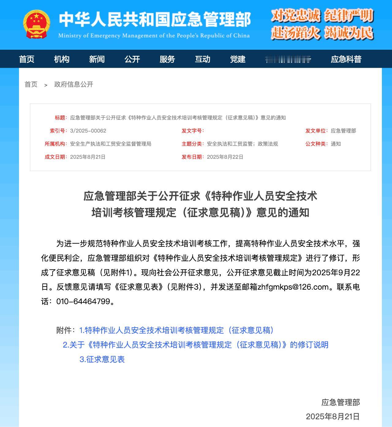 电工证真的不用复审了吗？

笔者网上看到，8月21日，应急管理部发布了【关于公开