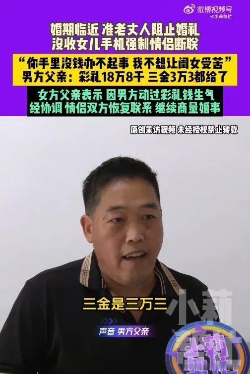 婚礼前夕，
父亲因彩礼争议收走女儿手机阻止结婚：我不想让闺女受苦！

婚礼前夜老