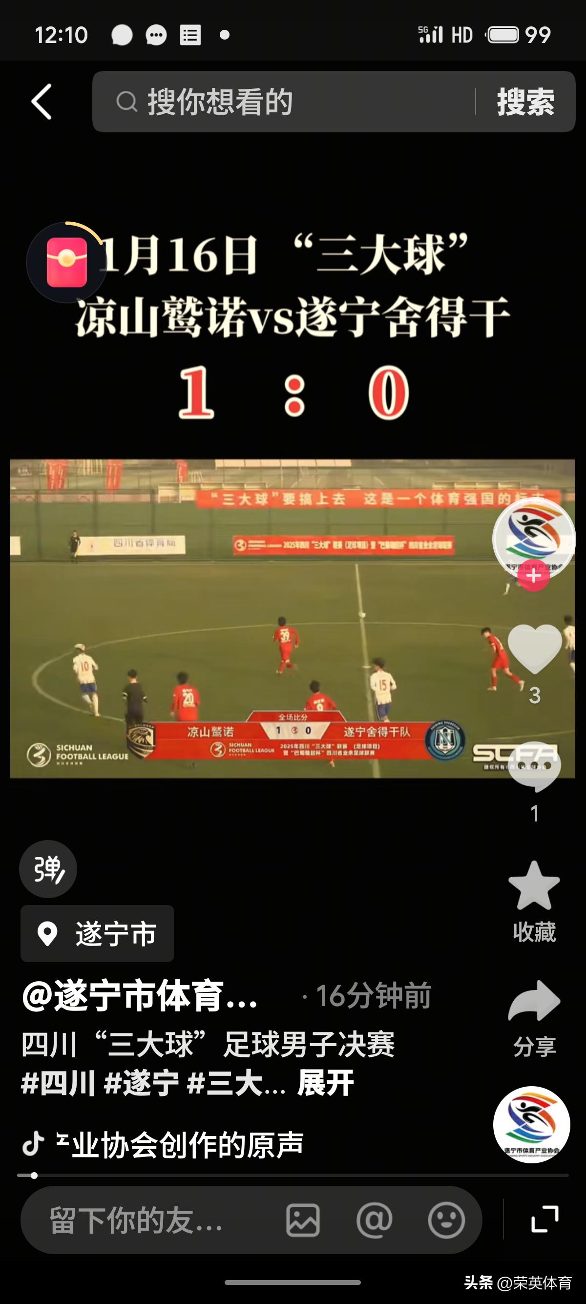 随着今天上午四川三大球暨巴蜀雄起杯第二阶段A组第三轮比赛结束！小组出线队已经决出