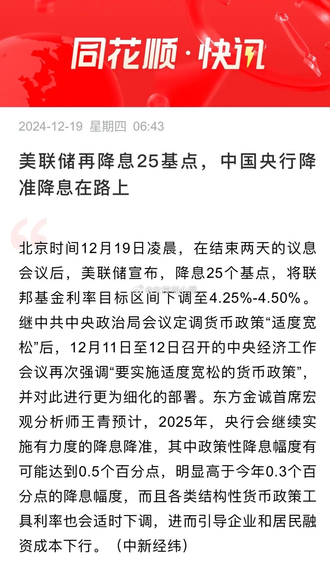 瑟瑟发抖等待A股开盘！债市资金是胜利的一方可以过肥年，A股就难办了，2024年剩