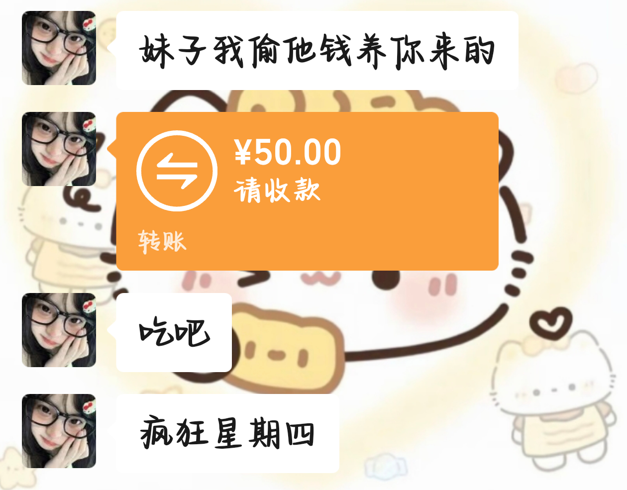 疯狂星期四